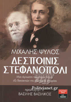 Αρνούνται τη βράβευση για το βιβλίο “Δεσποινίς Στεφανόπολι”