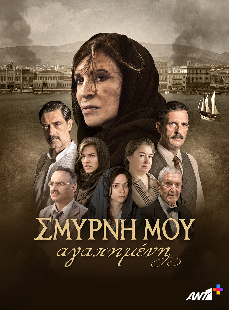 Πρεμιέρα για την ταινία «Σμύρνη μου αγαπημένη» στο ΑΝΤ1+