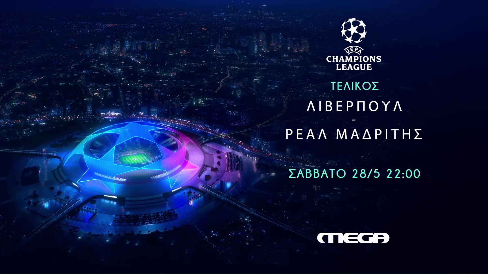 Δεν εφαρμόζει η Ελλάδα την ευρωπαϊκή νομοθεσία για τα μεγάλα αθλητικά γεγονότα που πρέπει να μεταδίδονται ελεύθερα
