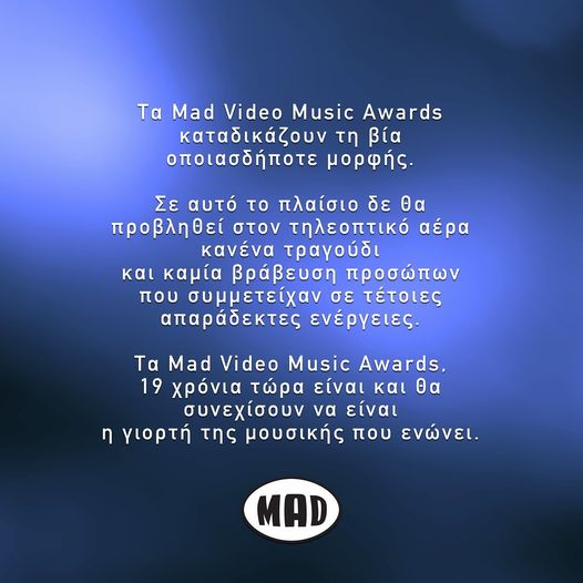 MAD TV: Δεν θα προβληθεί κανένα τραγούδι και καμία βράβευση όσων συμμετείχαν στις βιοπραγίες