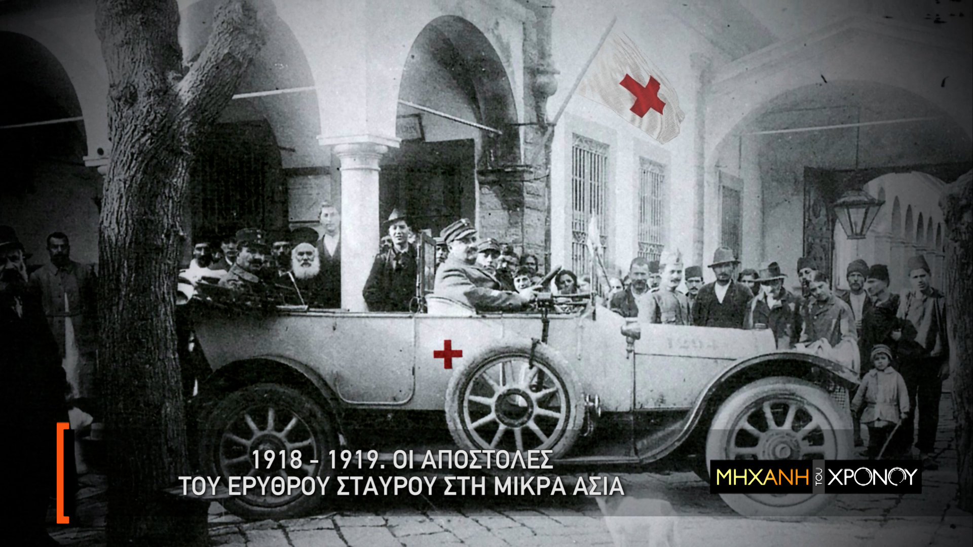 COSMOTE HISTORY HD: η ιστορία του Ελληνικού Ερυθρού Σταυρού στη «Μηχανή του Χρόνου»