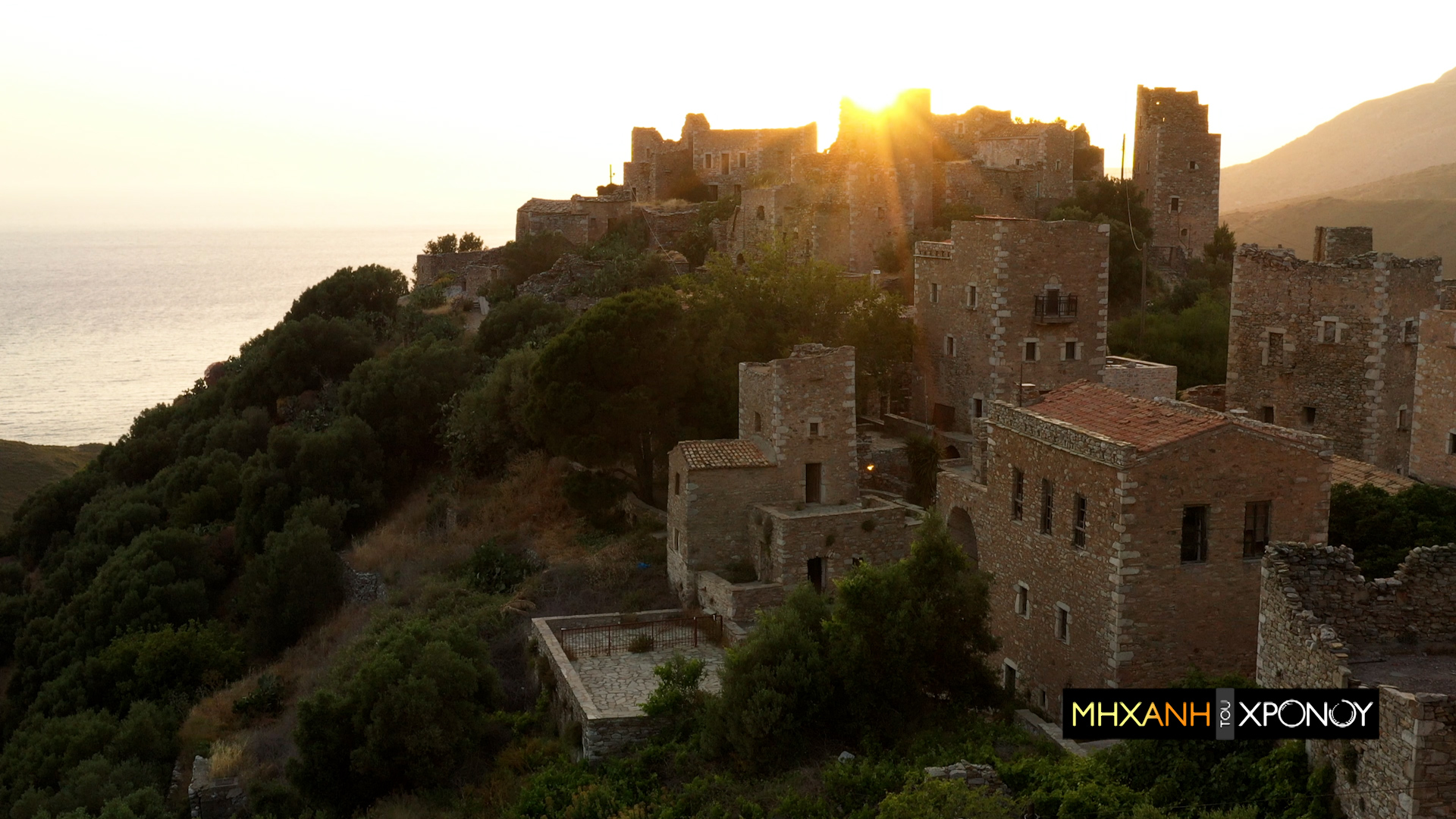COSMOTE HISTORY HD: Οι πύργοι της Μάνης στο επίκεντρο της εκπομπής «Μηχανή του Χρόνου»