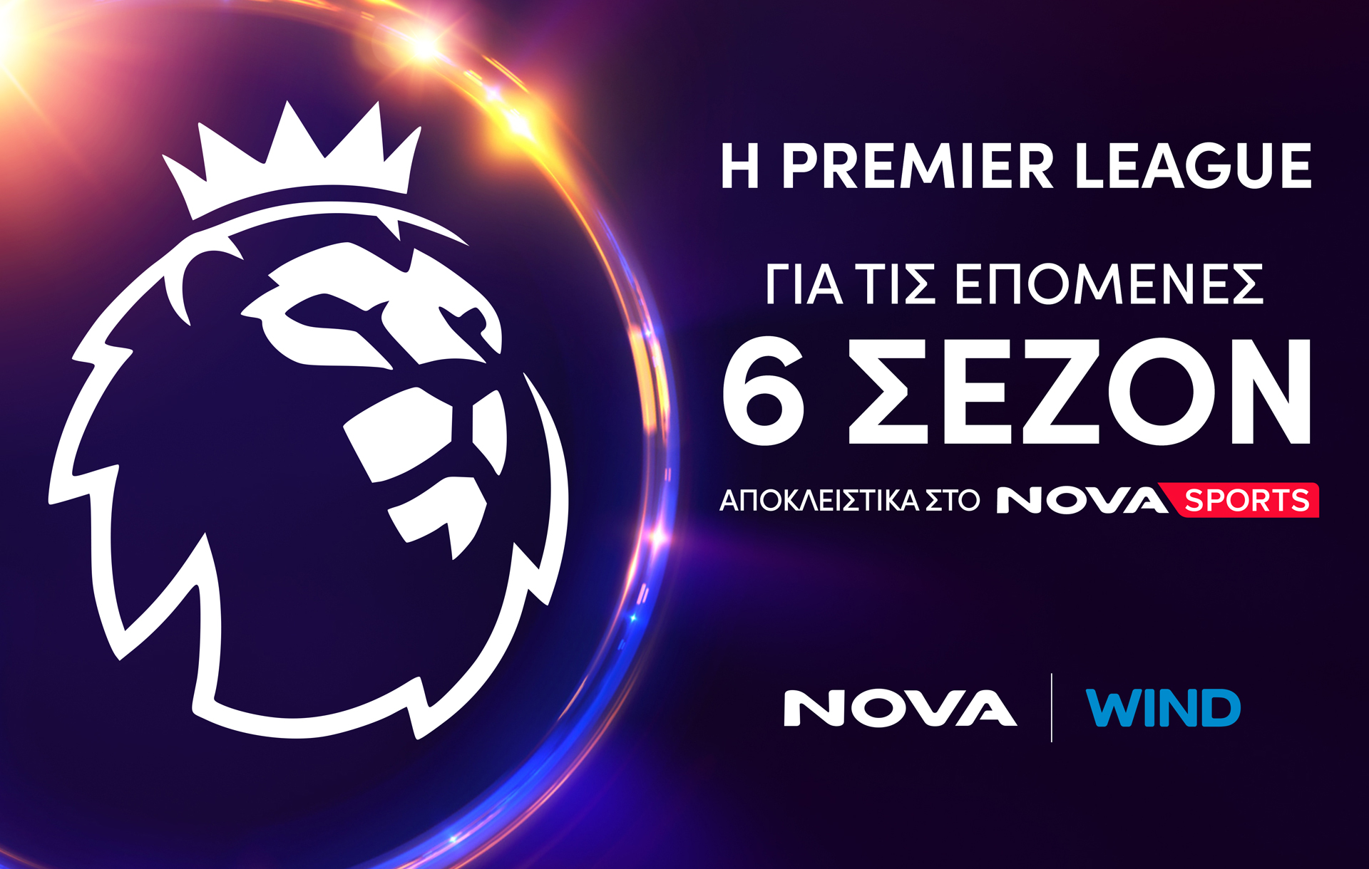«Νέα εποχή» με Premier League και Mundobasket για τη Nova