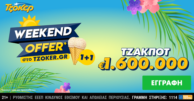 ΤΖΟΚΕΡ: 1,6 εκατ. ευρώ και «Weekend offer 1+1» για τους online παίκτες – Κατάθεση δελτίων έως τις 21:30