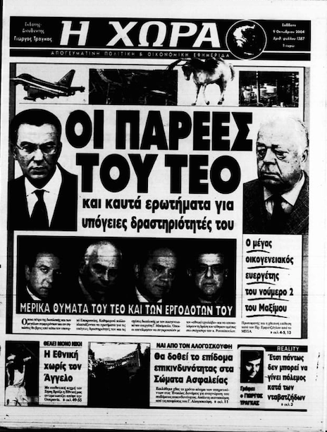 Ύβρεις στον Ρουσόπουλο από τη “Χώρα”, διαφήμιση από τους υπουργούς της ΝΔ!