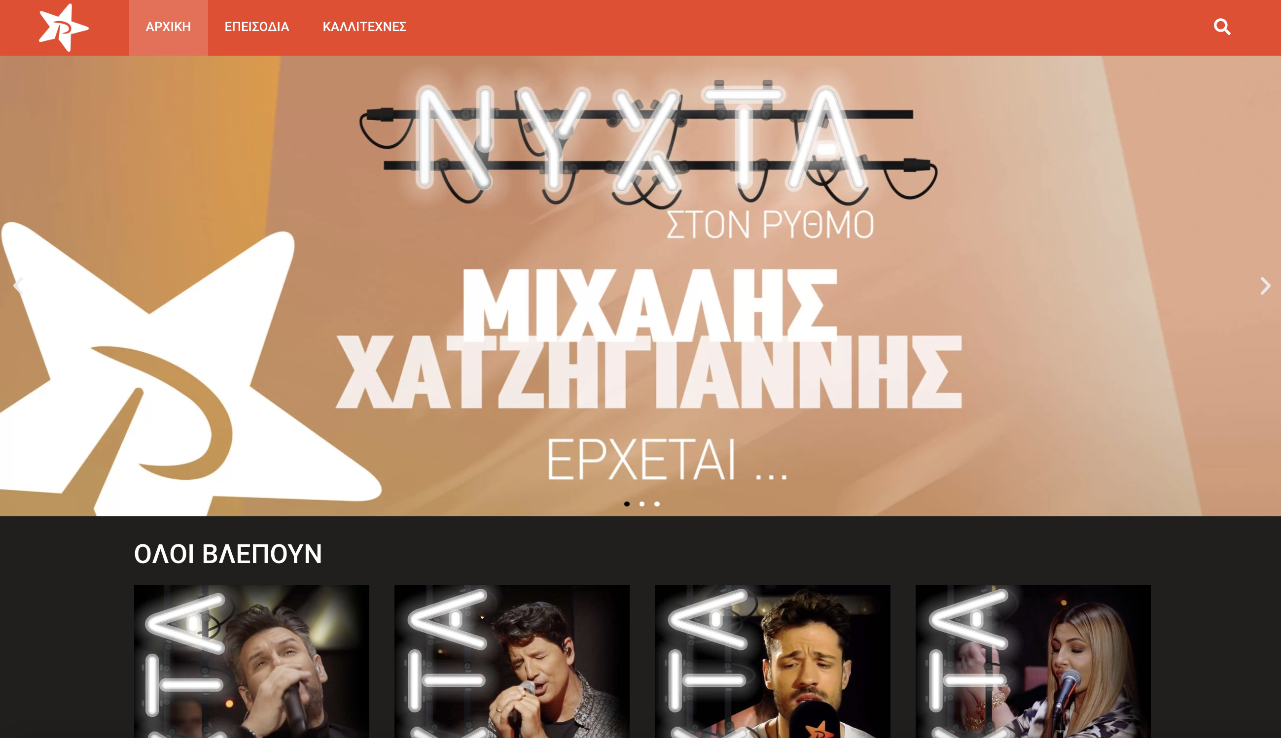Νέα ραδιοφωνική πλατφόρμα από τον Ρυθμό