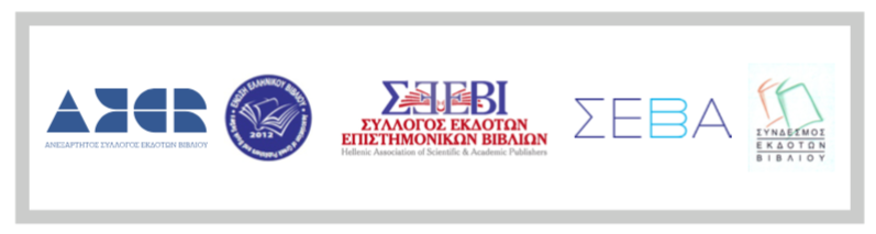 Μηδενικό ΦΠΑ στο βιβλίο ζητούν οι εκδότες