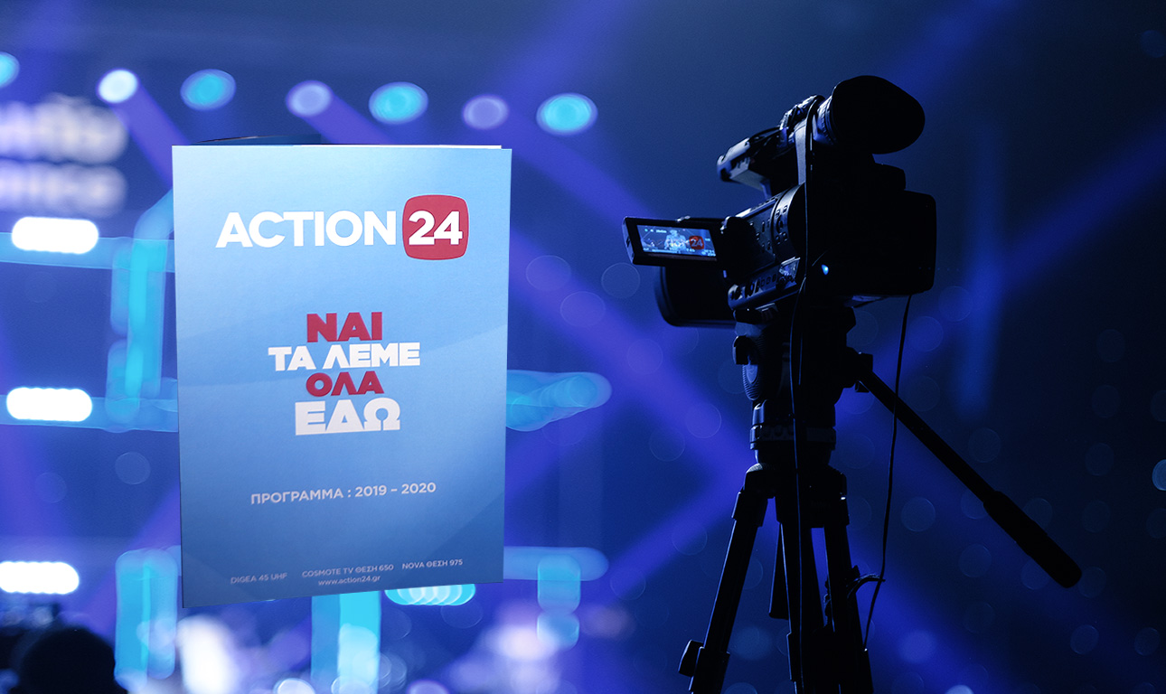 Ενισχύεται το Action 24