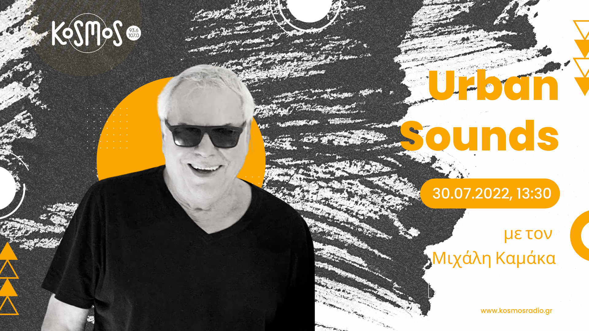  O Γιώργος Πολυχρονίου στην εκπομπή «Urban Sounds» με τον Μιχάλη Καμάκα