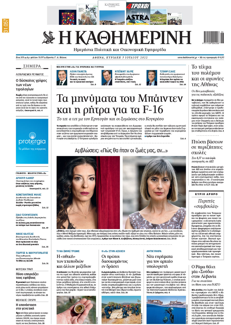 Και η νέα ταυτότητα της Κυριακάτικης “Καθημερινής”