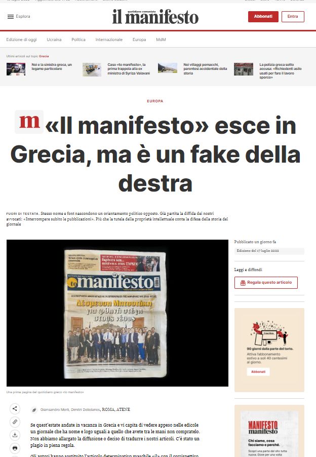 Προειδοποίηση  από την Ιταλική εφημερίδα “il manifesto”