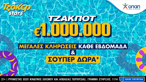Συνεχόμενες κληρώσεις με ένα κλικ για τους online παίκτες του ΤΖΟΚΕΡ – Απίθανα δώρα κάθε εβδομάδα από τα TZOKEΡ Stars