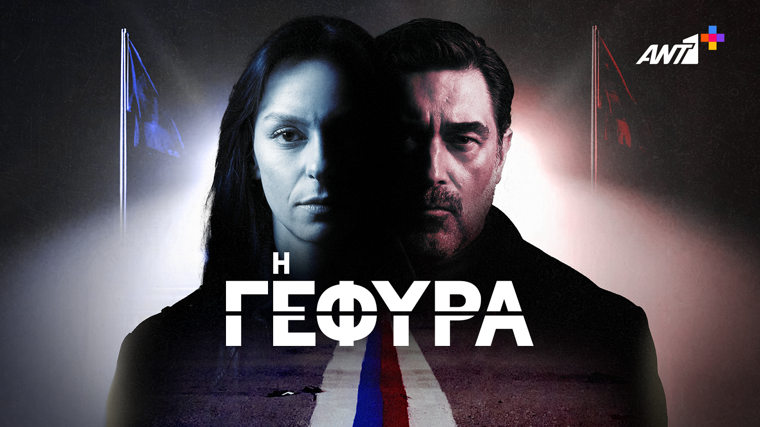 Πάνε για… Όσκαρ Mega και ΑΝΤ1-Συζήτηση ανάμεσα σε Πειραιά και Μαρούσι για κοινή εταιρεία παραγωγής