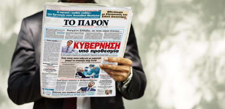 Διαβάστε στο «ΠΑΡΟΝ της Κυριακής» που κυκλοφορεί εκτάκτως το Σάββατο: Υπό προθεσμία η κυβέρνηση