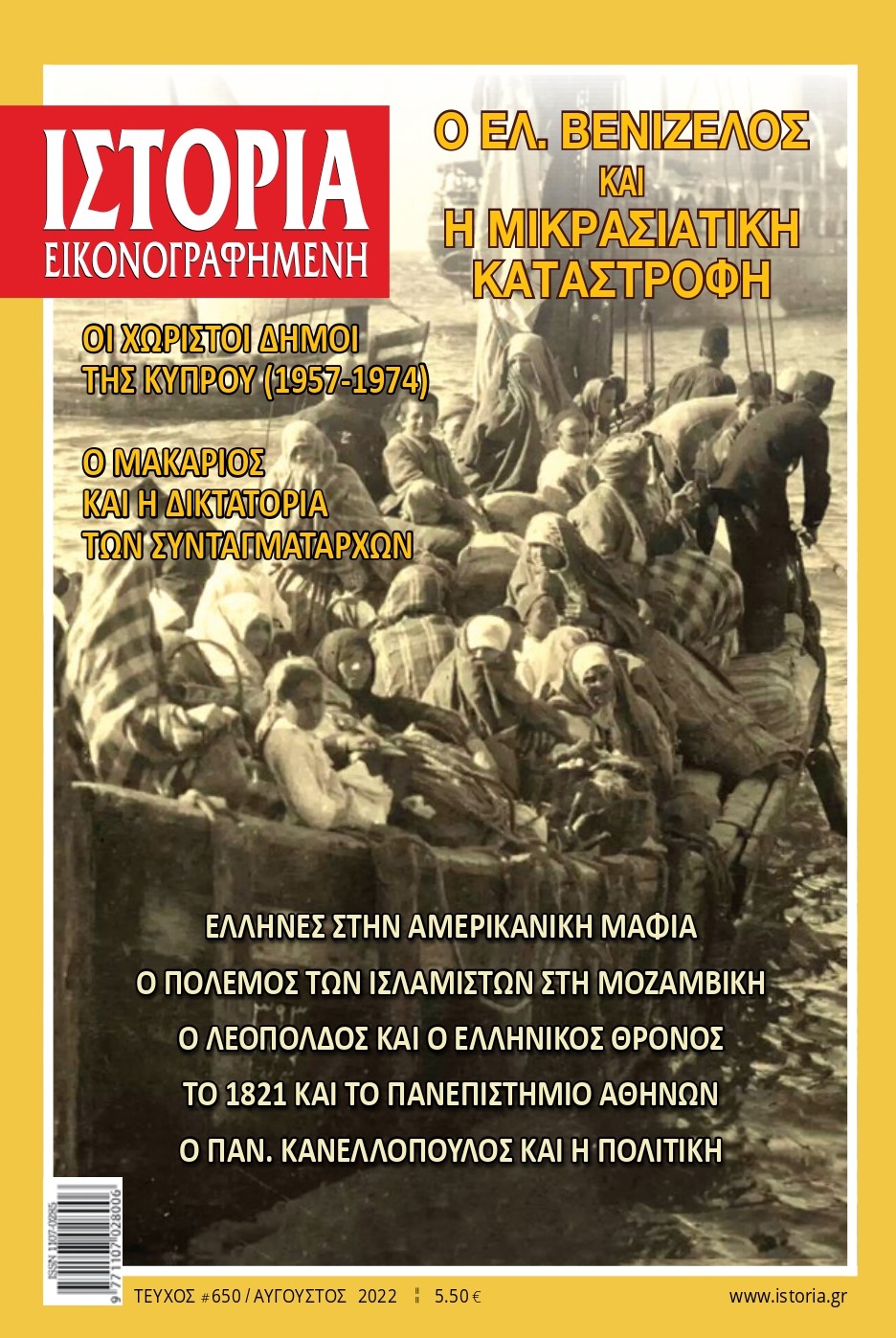 Ο Ελευθέριος Βενιζέλος και η Μικρασιατική Καταστροφή στο νέο τεύχος της «Ιστορίας Εικονογραφημένης»