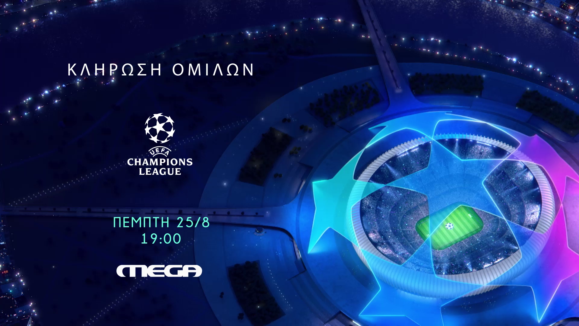 H κλήρωση των ομίλων του UEFA Champions League στο Mega