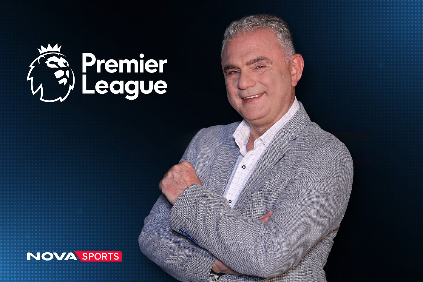 Η Premier League, το κορυφαίο πρωτάθλημα του κόσμου,  κάνει σέντρα αποκλειστικά στο γήπεδο του Novasports!