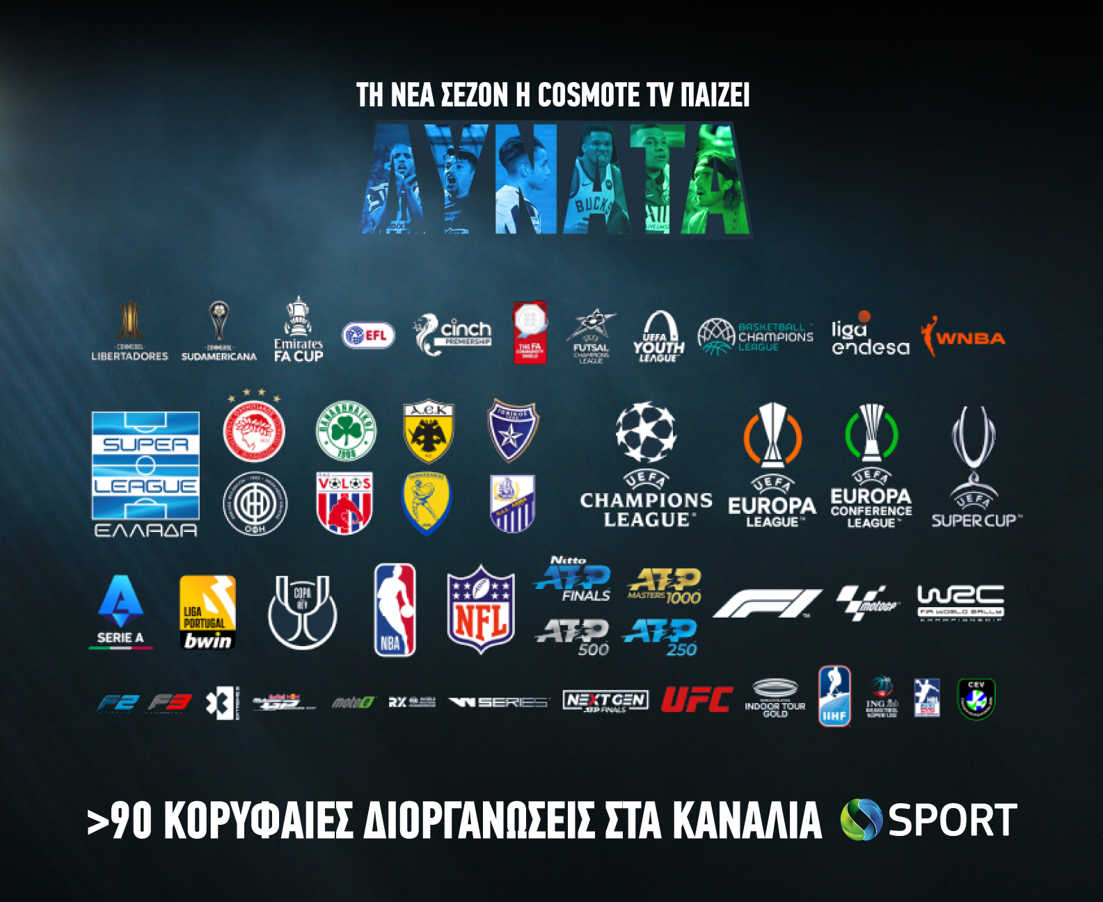 Ανοδική πορεία για την Cosmote TV!