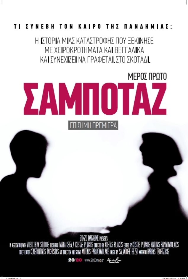 Nτοκιμαντέρ από το 20/20 Magazine