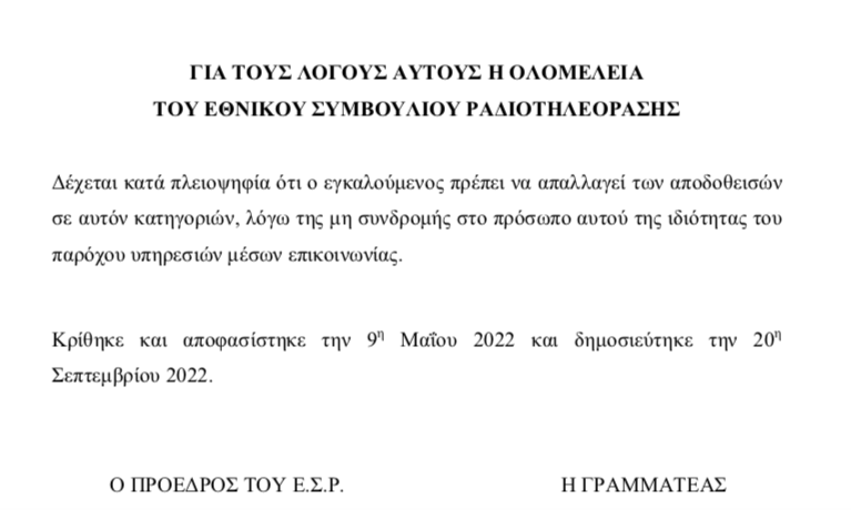 Απάλλαξε τον  Σ. Χίο  το ΕΣΡ! -Tο makeleio.gr  ανήκει σε …αλλοδαπούς μετανάστες και όχι στον ίδιο