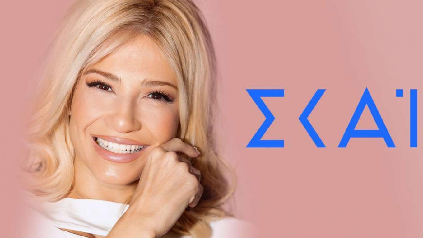 Στον αέρα το τρέιλερ της Φ. Σκορδά στον ΣΚΑΪ