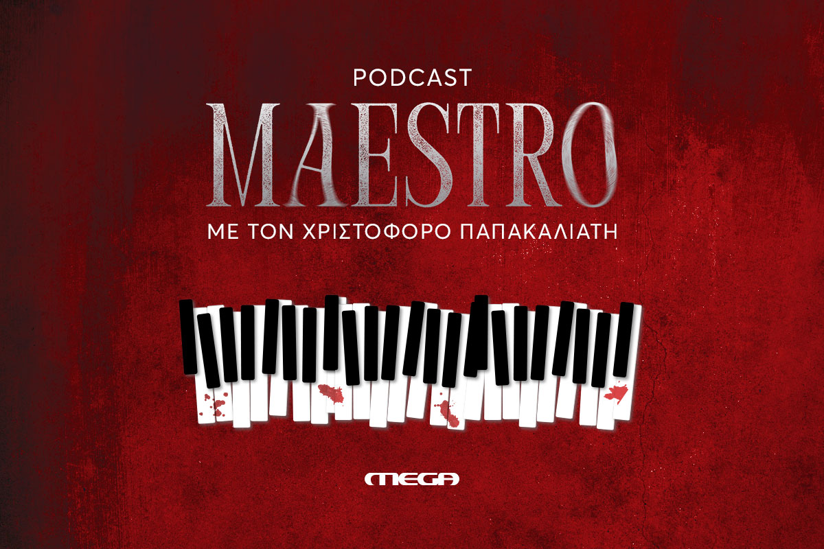 Και …”Podcast Maestro” με τον Χρ. Παπακαλιάτη