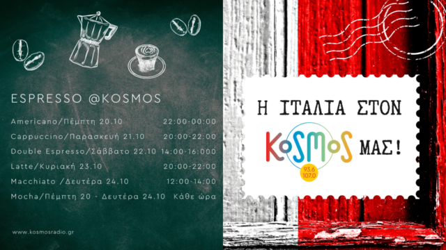 KOSMOS: Πενθήμερο αφιέρωμα στο διαχρονικό πρόσωπο της πλούσιας ιταλικής μουσικής