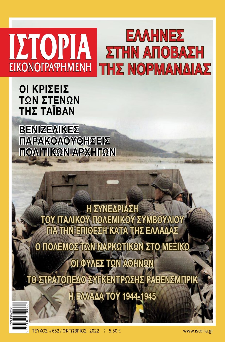 Οι Έλληνες στην απόβαση της Νορμανδίας στο τεύχος Οκτωβρίου της «Ιστορίας Εικονογραφημένης»
