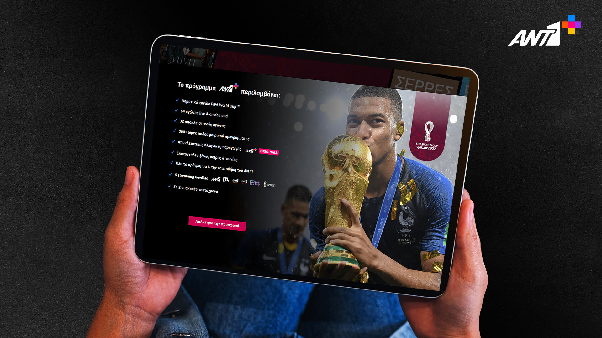 FIFA World Cup Qatar 2022:  Τρεις ημέρες έμειναν για το μεγαλύτερο ποδοσφαιρικό ραντεβού του πλανήτη!
