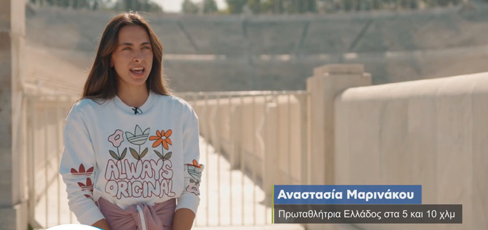 Kώστας Γκελαούζος και Αναστασία Μαρινάκου μιλούν στον ΟΠΑΠ για τον Αυθεντικό Μαραθώνιο της Αθήνας