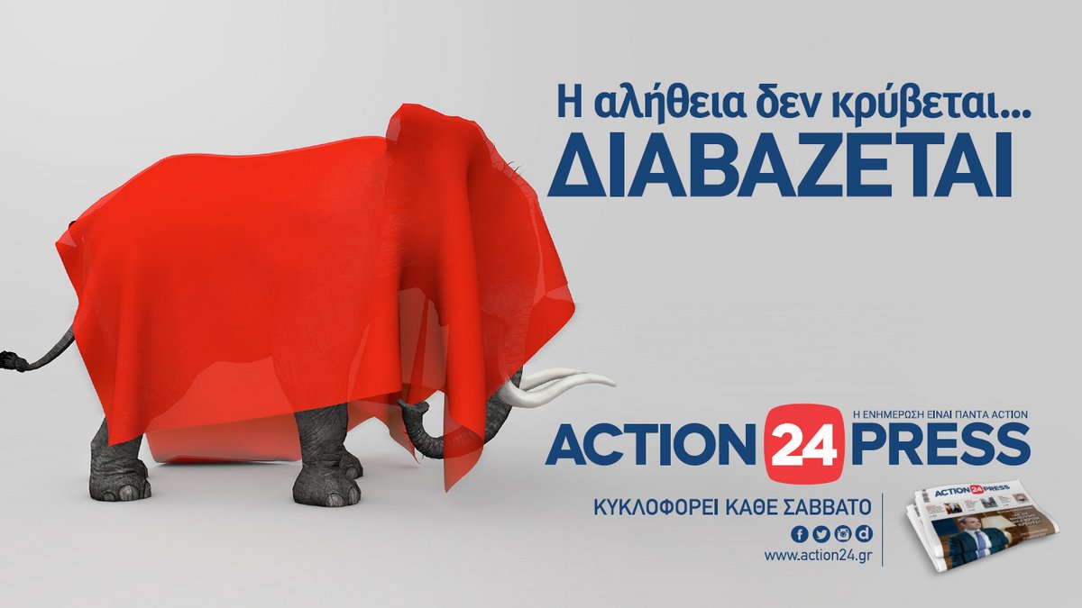 Προς αναστολή έκδοσης της “Action24 Press”;