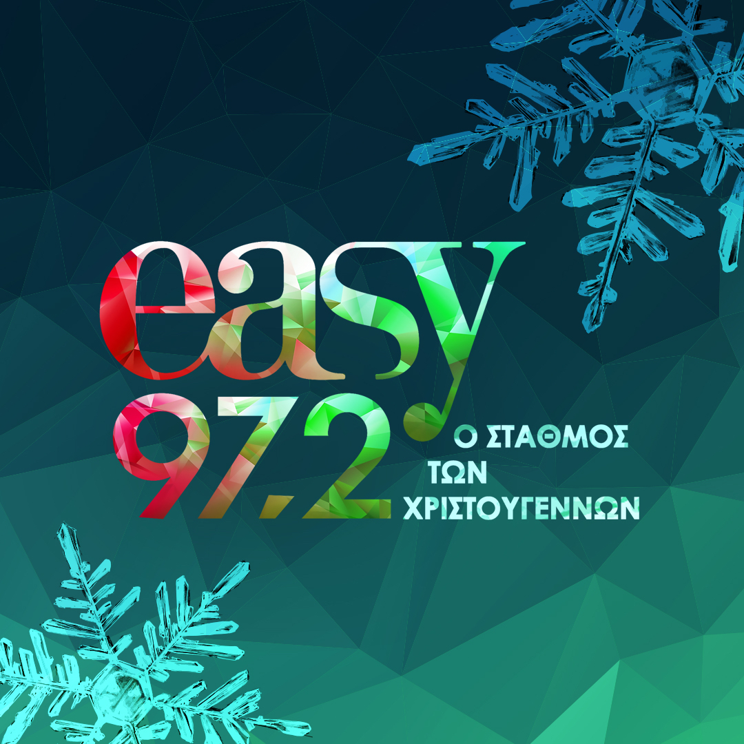 Χριστουγεννιάτικος Easy 97,2