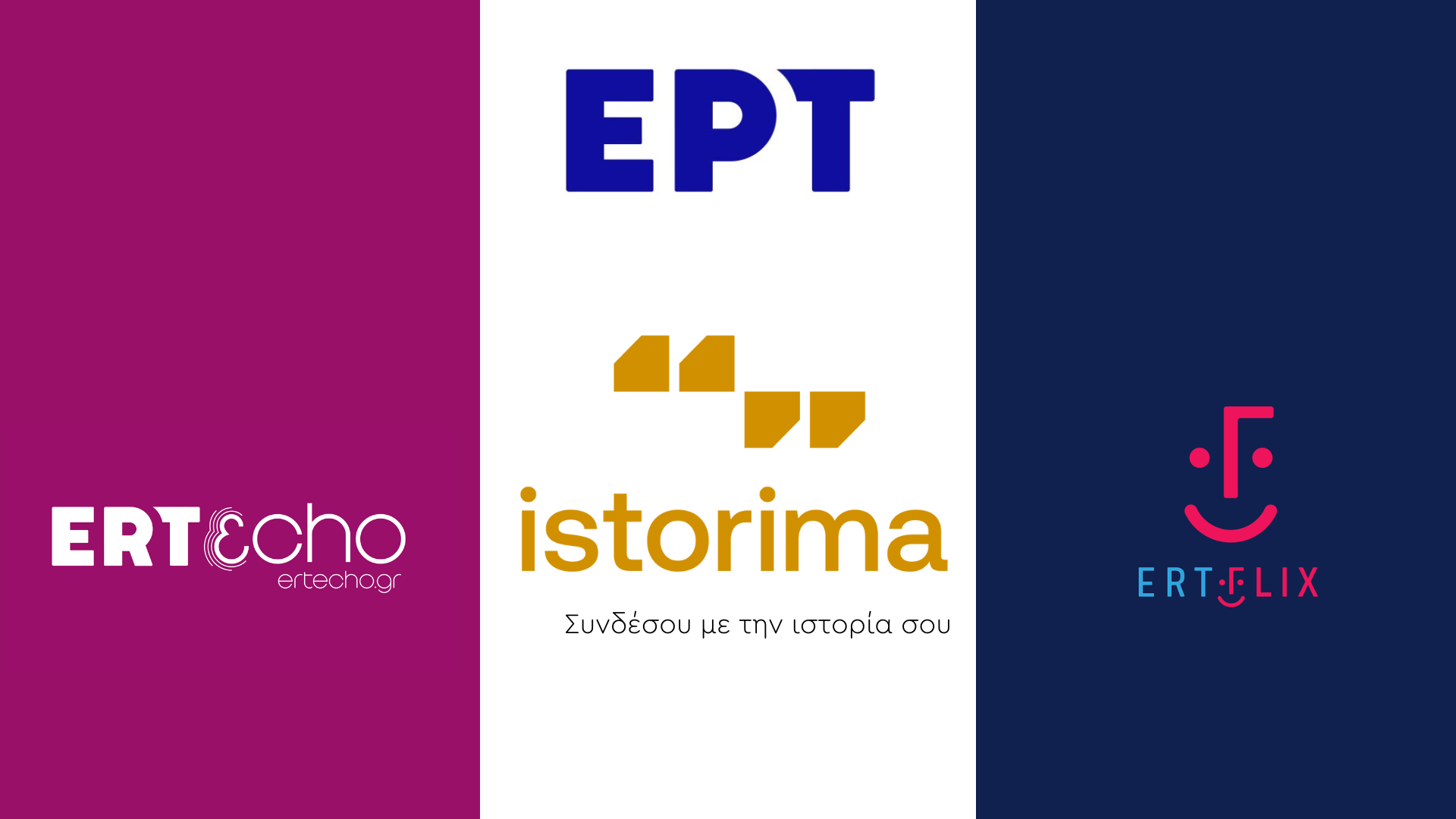 Συνεργασία ΕΡΤ-Istorima στο ERTFLIX και το ERTecho