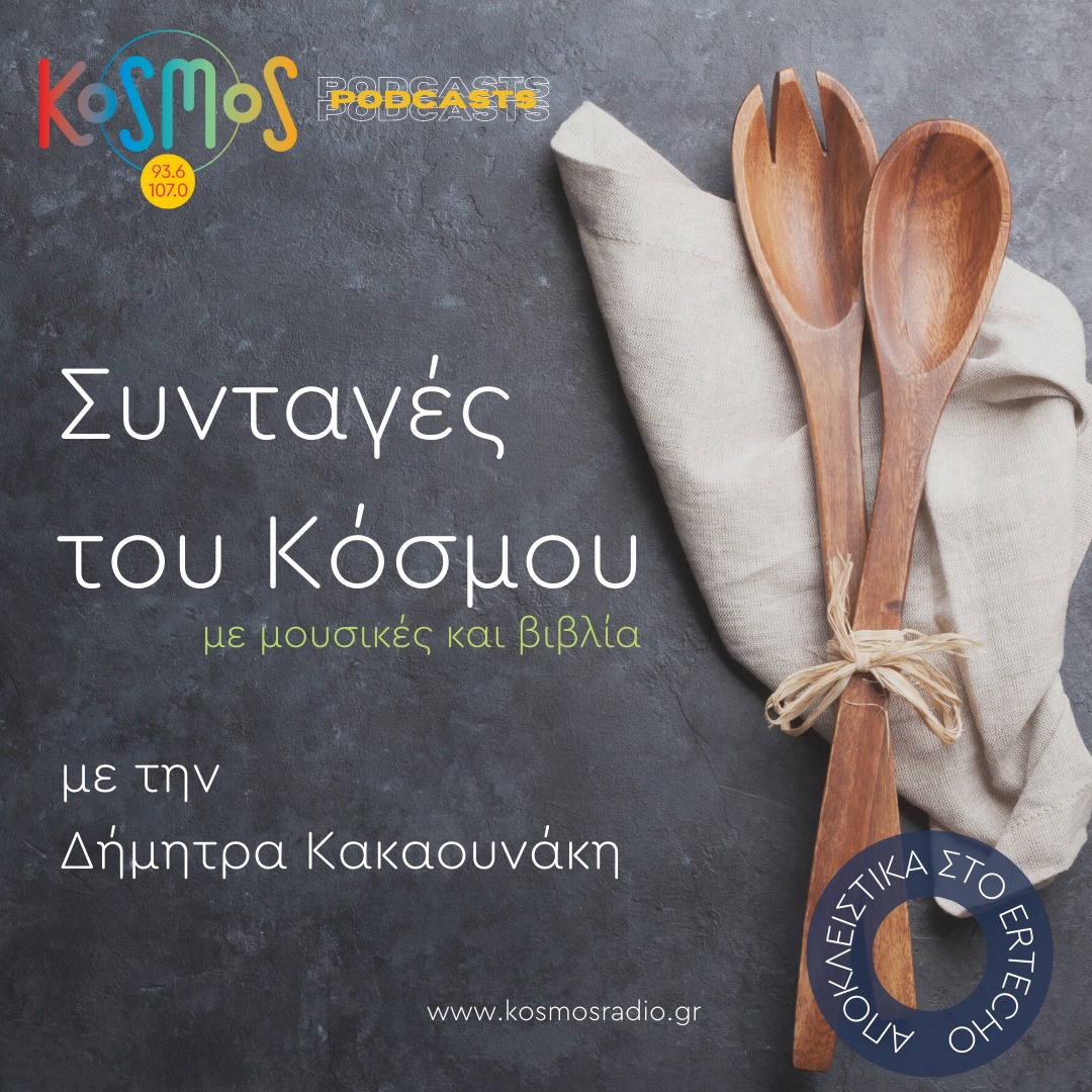 «Συνταγές του Κόσμου»: Το κινέζικο της Μαλβίνας για «κόρες ακαμάτρες»