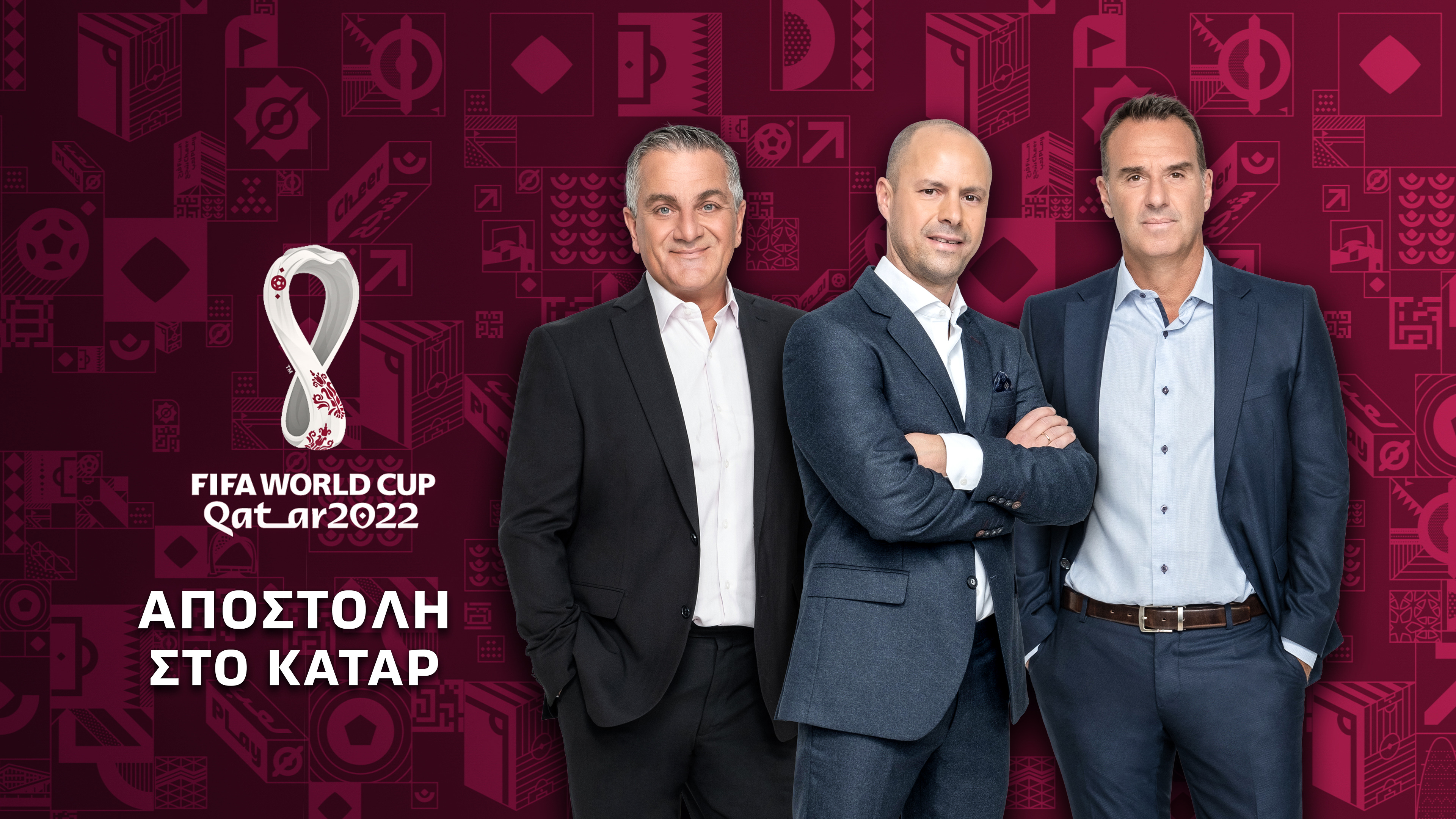 Ποιοι θα περιγράψουν το Mundial 2022 στη φάση των ομίλων σε ΑΝΤ1 και ΑΝΤ1+