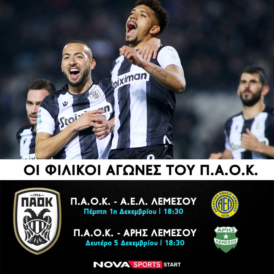 Μπάσκετ με Αναντολού Εφές – Ολυμπιακός, Ζαλγκίρις Κάουνας – Παναθηναϊκός, Eurocup με Προμηθέα Πάτρας, NCAA και οι φιλικοί αγώνες ΠΑΟΚ, Άρη αποκλειστικά στο Novasports!