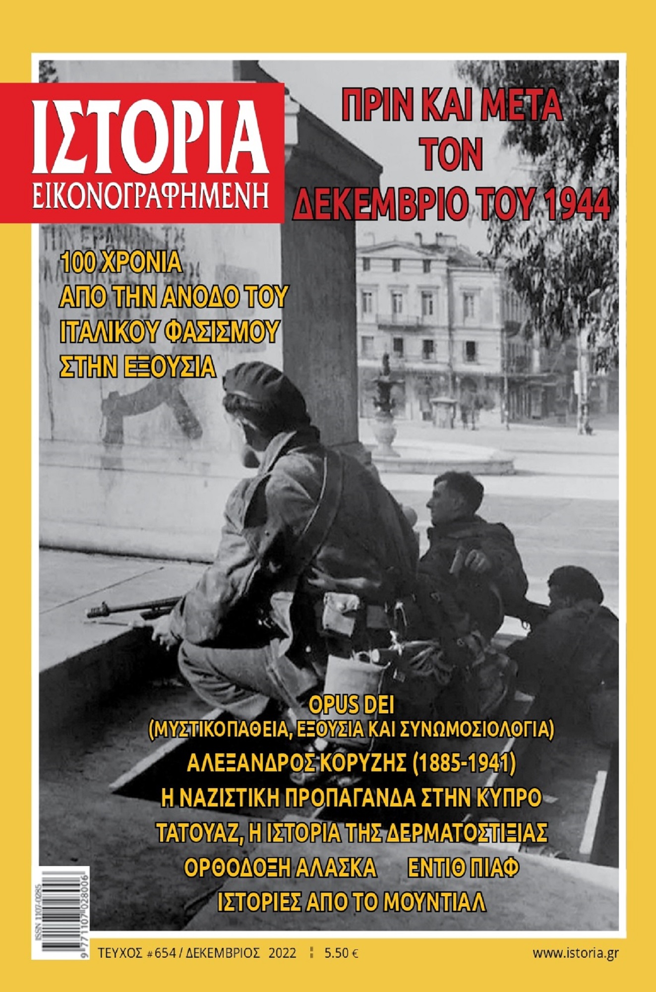 Τα Δεκεμβριανά του 1944 στο νέο τεύχος  της «Ιστορίας Εικονογραφημένης»