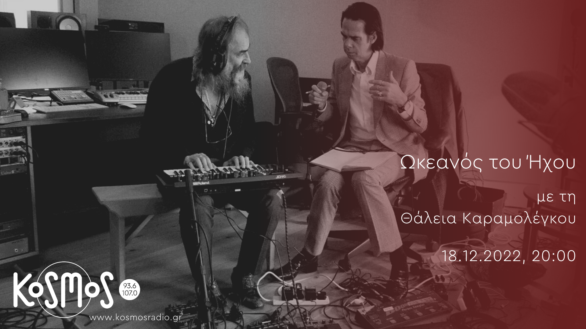 KOSMOS – Μία λεοπάρδαλη, μία ταινία και o Nick Cave «Στον ωκεανό του ήχου