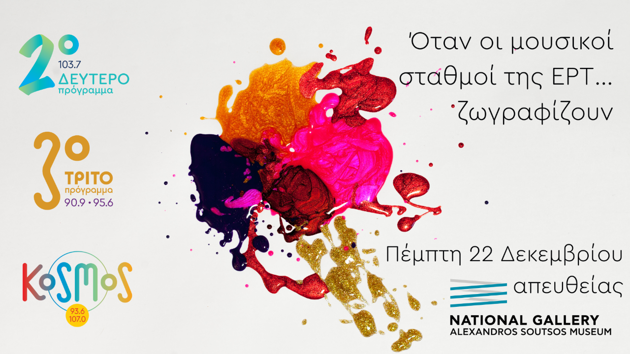 Το Δεύτερο, το Τρίτο και το Kosmos εκπέμπουν εορταστικά από την Εθνική Πινακοθήκη