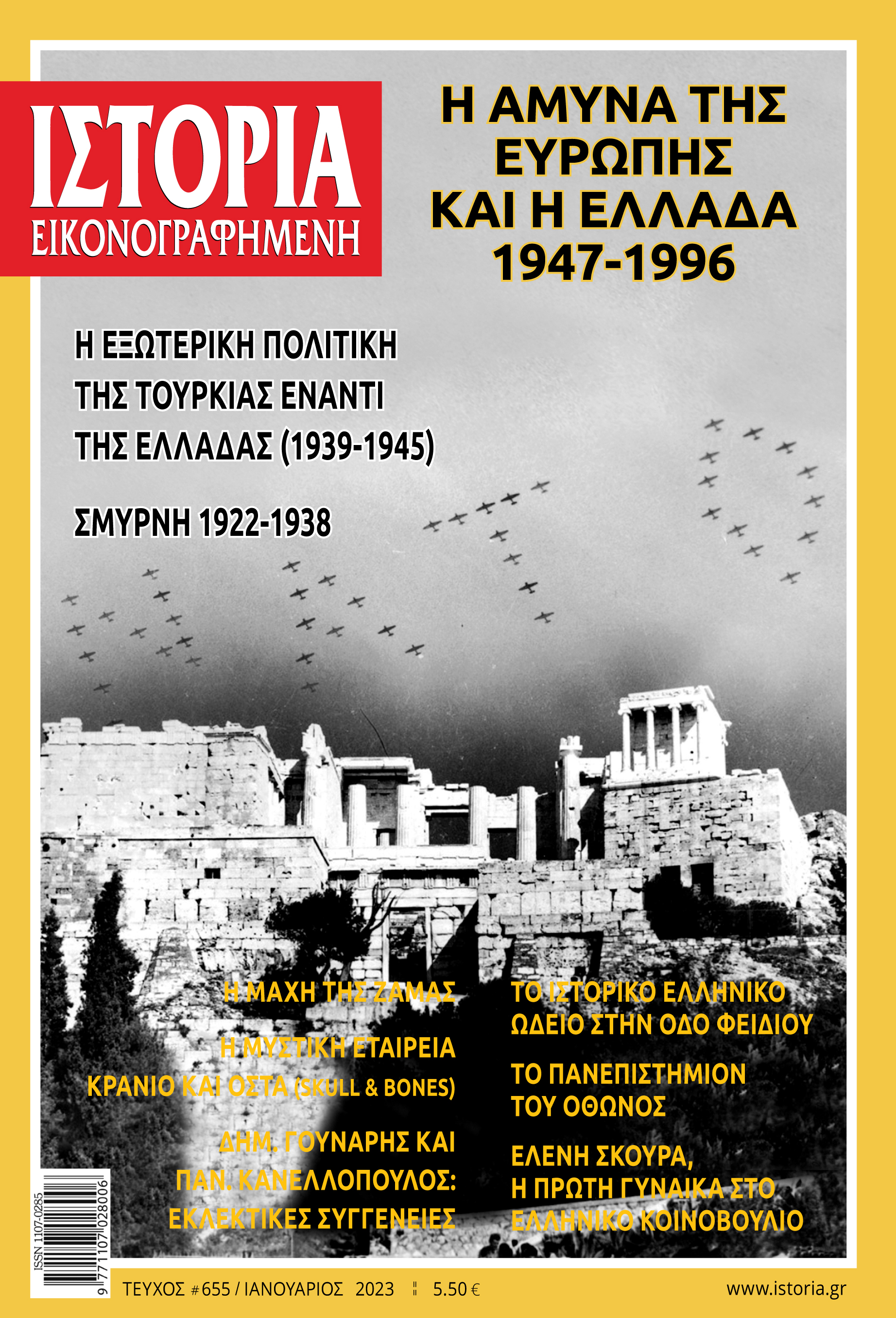 Η άμυνα της Ευρώπης και η Ελλάδα  στο νέο τεύχος της «Ιστορίας Εικονογραφημένης»