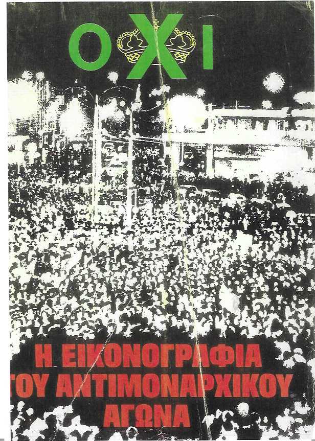 ΑΙΧΜΕΣ: “Της Αμύνης το καπέλο” φέρνει Βενιζέλο…