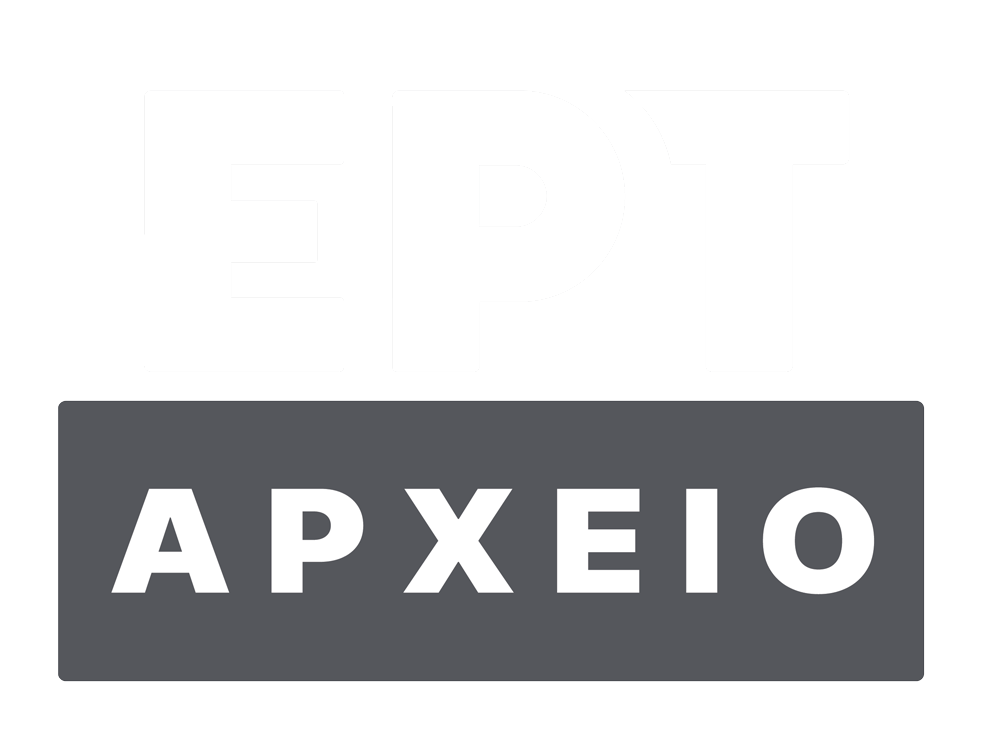 Στο στόχαστρο και το Αρχείο της ΕΡΤ!