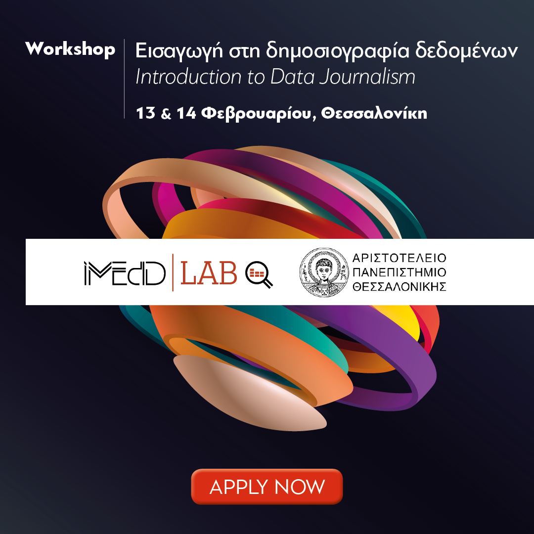 Άνοιξαν οι εγγραφές για το workshop του IMEdD: Εισαγωγή στη δημοσιογραφία δεδομένων
