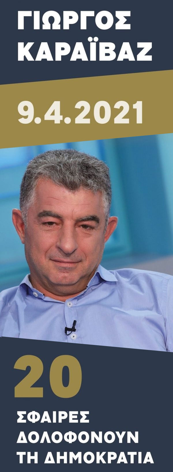 H Ευρωπαϊκή Ομοσπονδία Δημοσιογράφων λέει αυτό που δεν μπορεί η ΕΣΗΕΑ: Η ατιμωρησία παραμένει ο κανόνας στην Ελλάδ