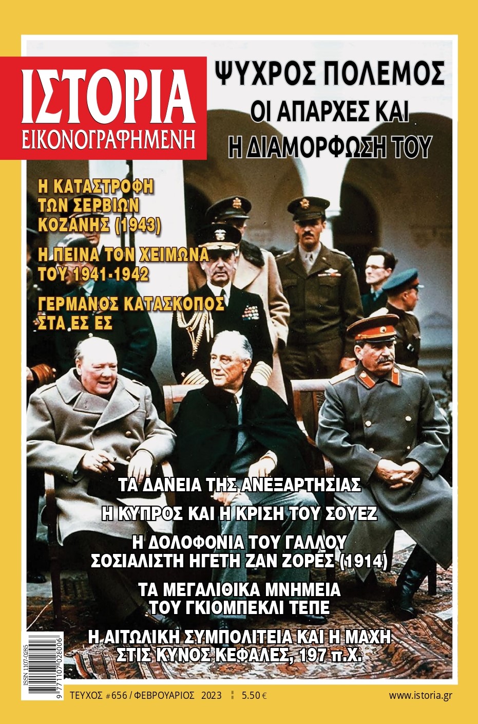 «Ιστορία Εικονογραφημένη» Φεβρουαρίου: Οι απαρχές του Ψυχρού Πολέμου από το 1945 έως το 1953