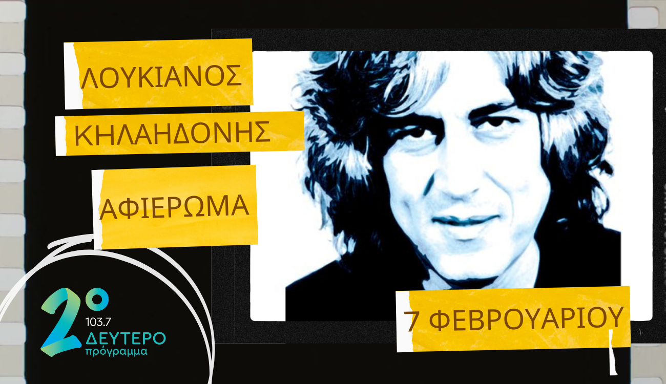 Δεύτερο Πρόγραμμα:«Στον Λουκιανό λέμε ναι»