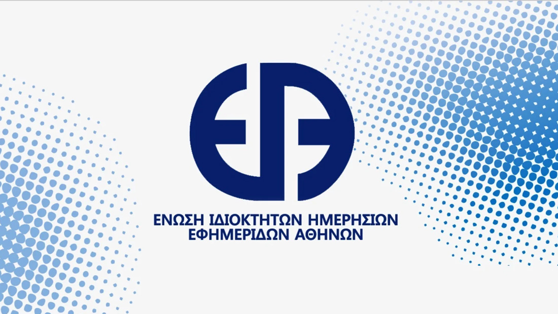 ΕΙΗΕΑ: Ιερό  το  δικαίωμα  στην ελευθερογνωμία