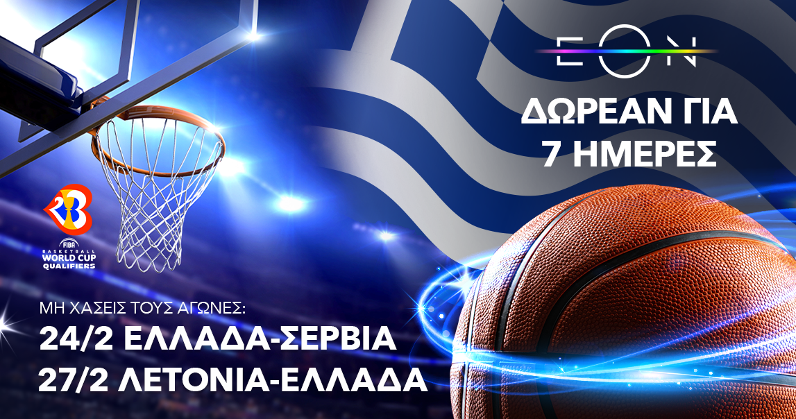 Η Εθνική μπάσκετ στη Nova