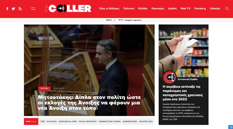 Στη Brainfood Media η εμπορική εκπροσώπηση του thecaller.gr
