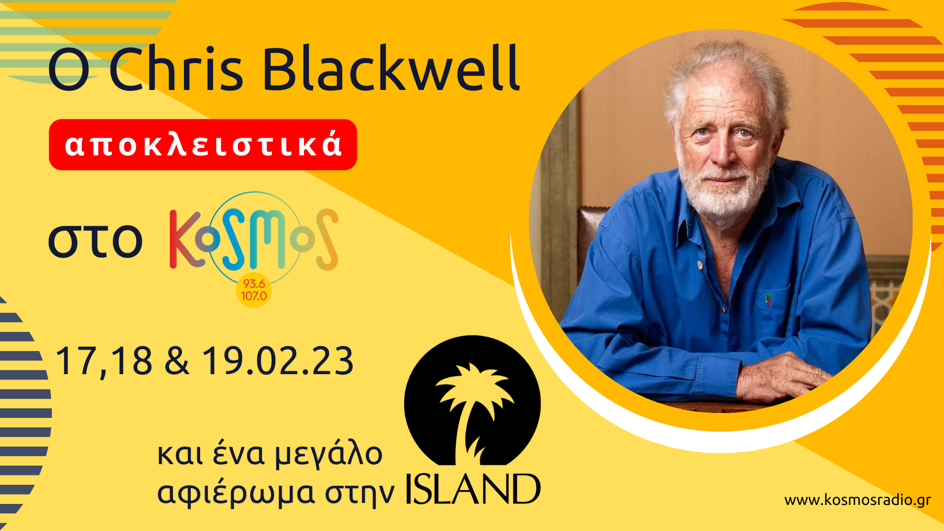 KOSMOS: Αποκλειστική συνέντευξη με τον Chris Blackwell και μεγάλο αφιέρωμα στην Island Records